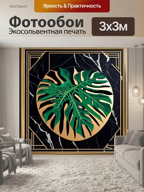 Фотообои "изобразите монстеру в стиле арт-деко