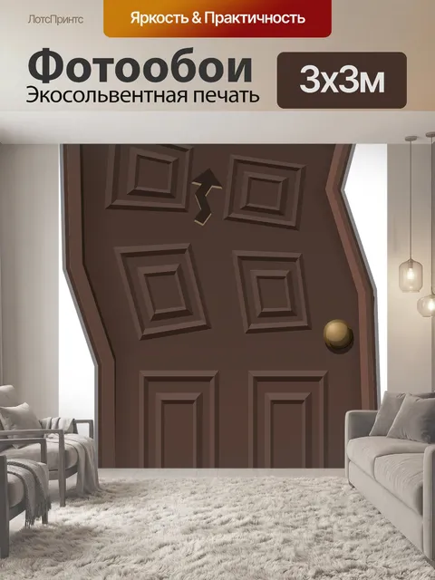 Фотообои Дверь