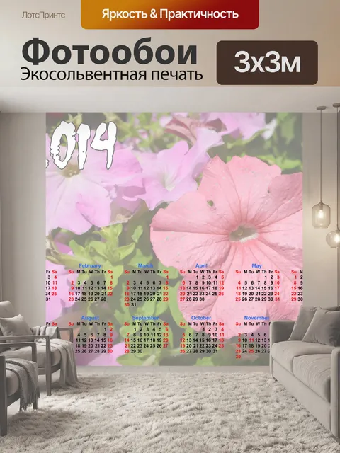 Фотообои 2014 Цветочный календарь