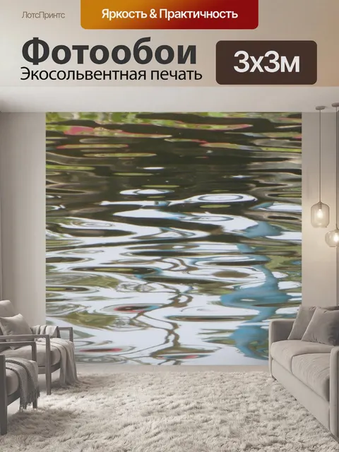 Фотообои Воды рябь фона