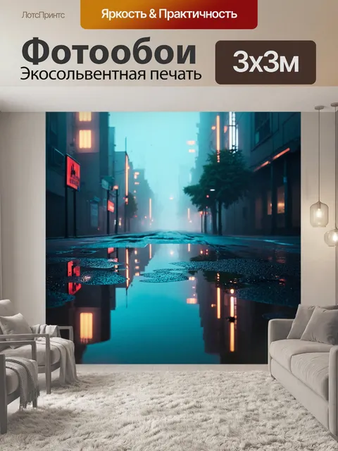 Фотообои туман в стиле киберпанк