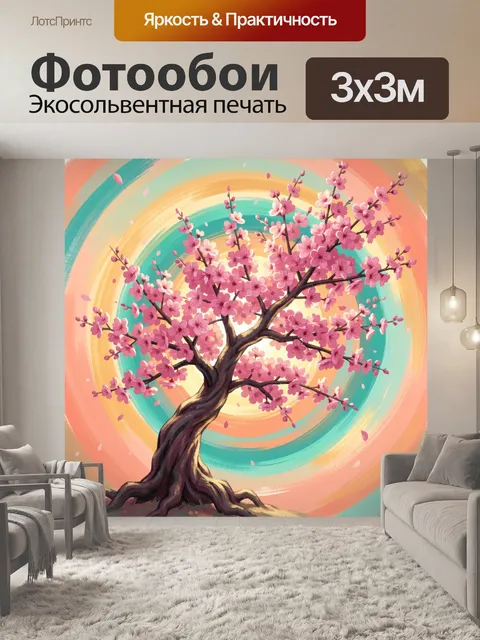 300 × 300 см · Экосольвентная печать