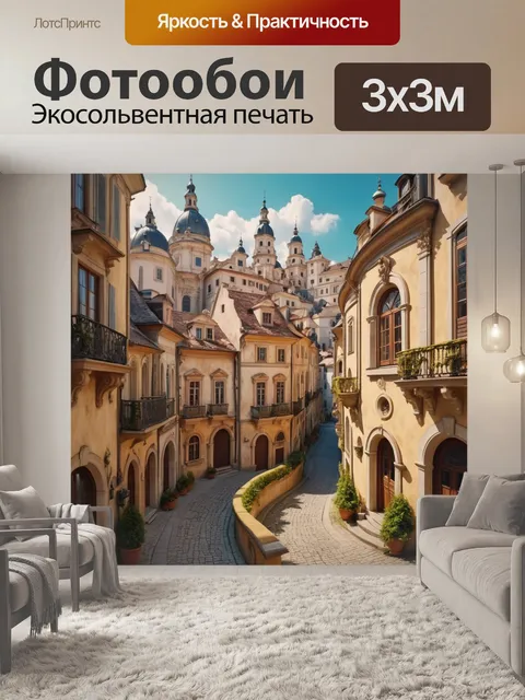 Фотообои город в стиле барокко с изогнутыми улицами, создающими эффект сказочного путешествия