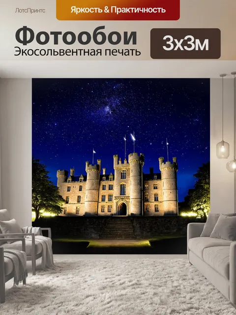 Фотообои "ночная иллюстрация виндзорского замка