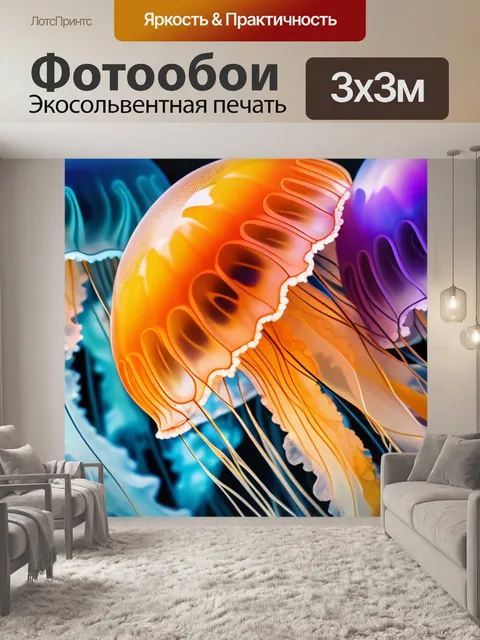Фотообои с медузами разноцветный