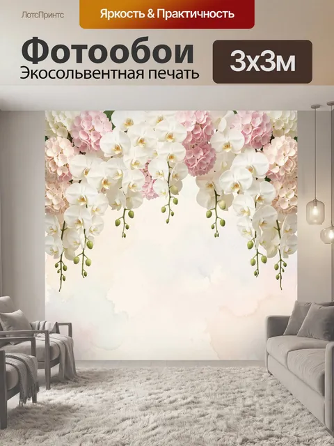 Фотообои Белые орхидеи и розовые гортензии