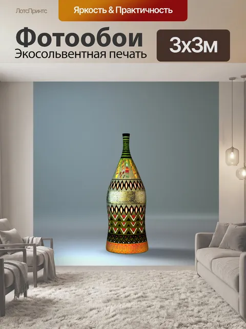 Фотообои Африканская бутылка
