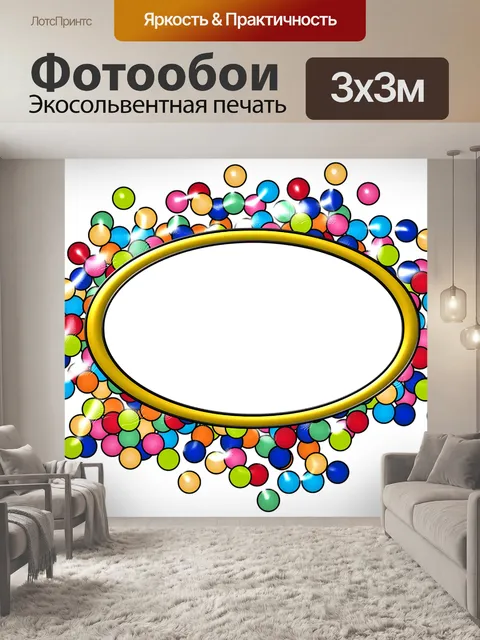 Фотообои Надувные шарики