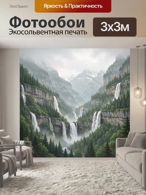 Фотообои Горные водопады в долине