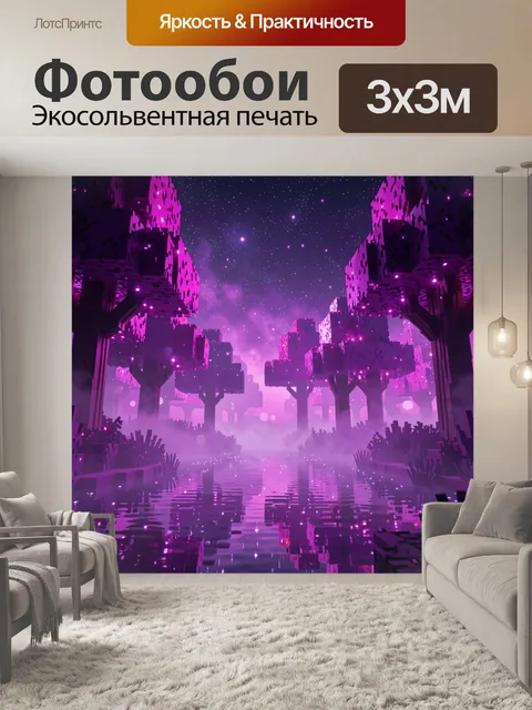 Фотообои Фэнтезийный город в фиолетовом тумане