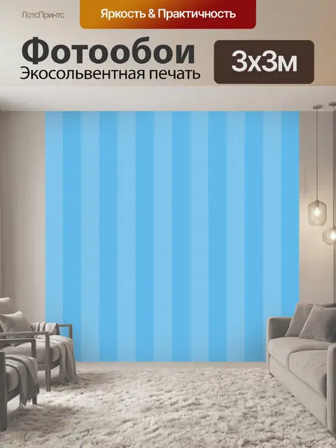 Фотообои Полосы бумаги фон синий
