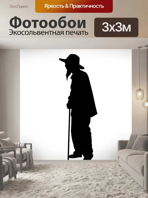Фотообои Силуэт