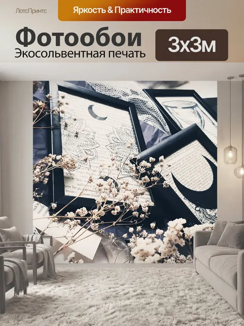 Фотообои Винтаж