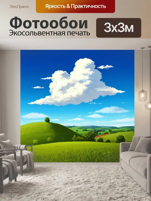 Фотообои природа в стиле иллюстрация с полохным облачным небом над зелёными холмами и сельскими пейзажами