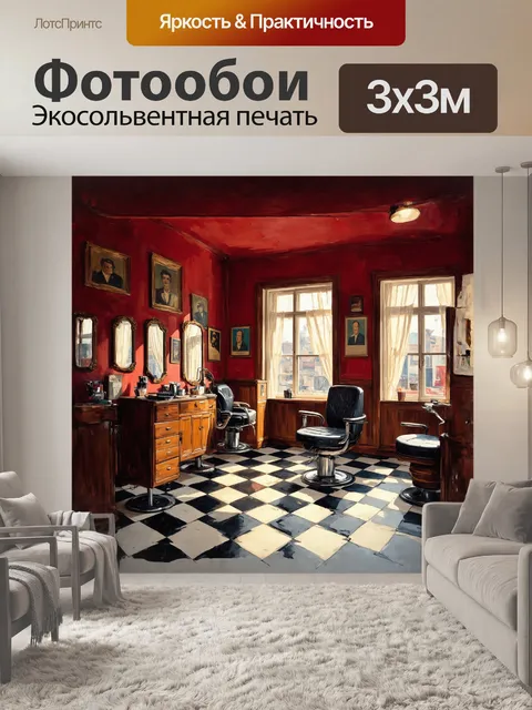 Фотообои в фокусе картины — старинная парикмахерская