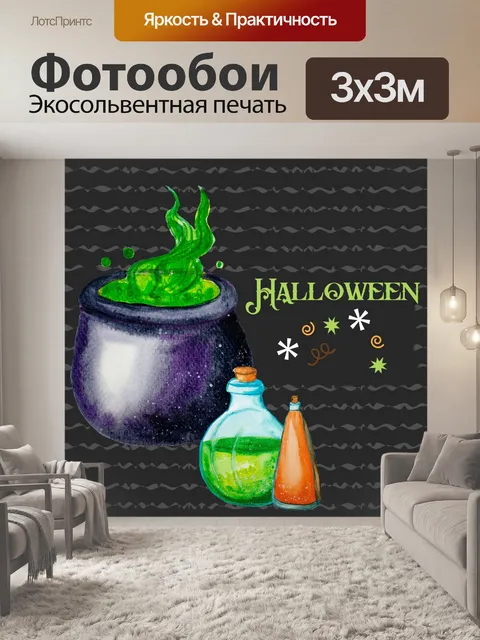 Фотообои Хэллоуин Иллюстрация