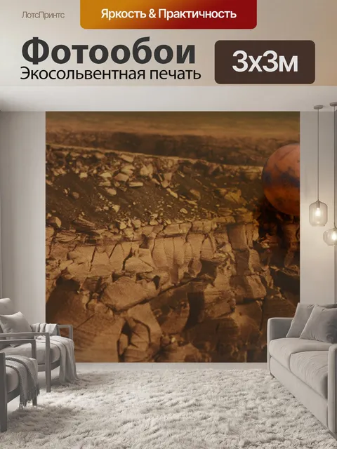 Фотообои Планета
