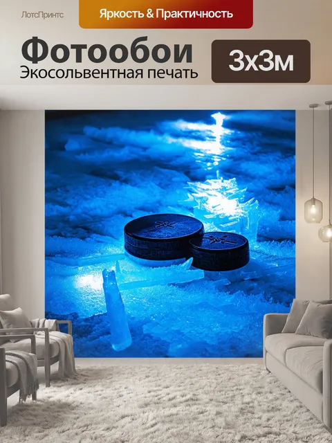 Фотообои ледяные структуры, созданные шайбами и коньками, просвеченные от подледного света, в технике светотеневой…