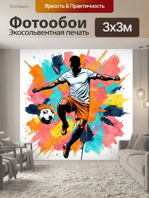 Фотообои Футболист с мячом в прыжке