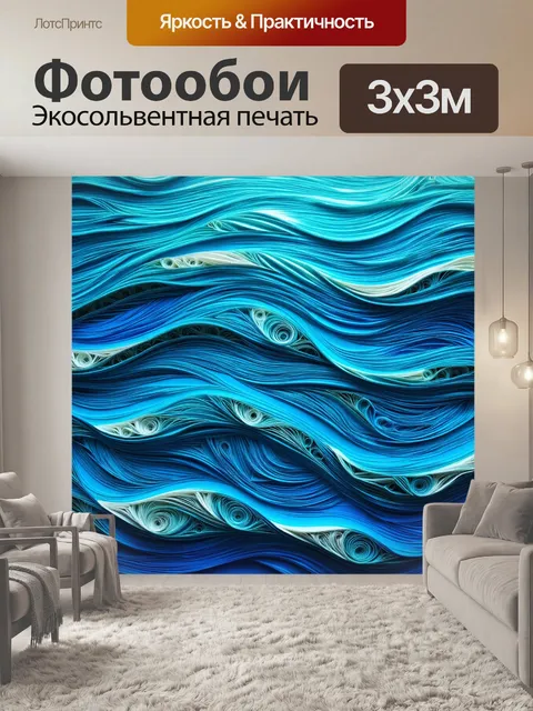 Фотообои море в стиле бумажный квиллинг