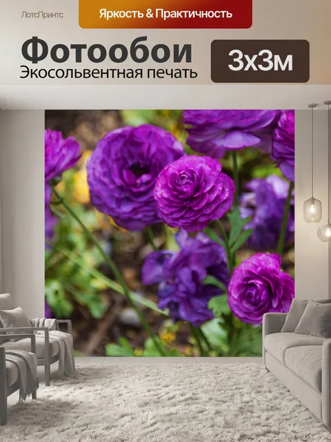Фотообои Желтые персидские лютики