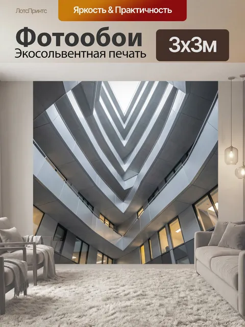 Фотообои Современный атриум офисного здания