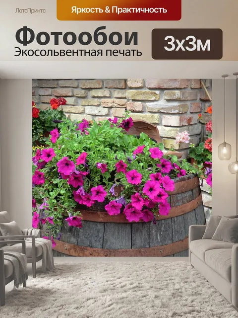 Фотообои Петуния