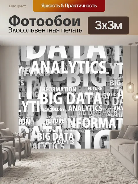 Фотообои Данные