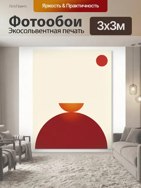 Фотообои Абстрактные геометрические формы и солнце
