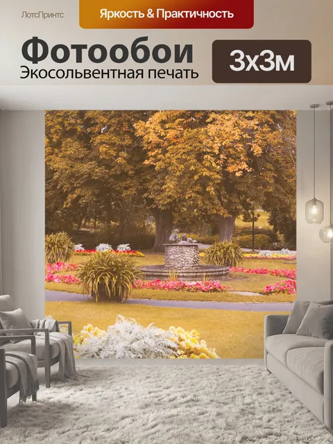 Фотообои Осенний парк