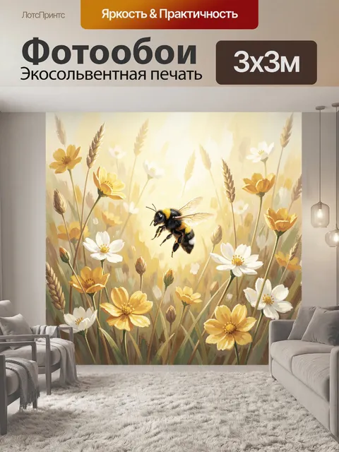 Фотообои Пчела в цветущем лугу
