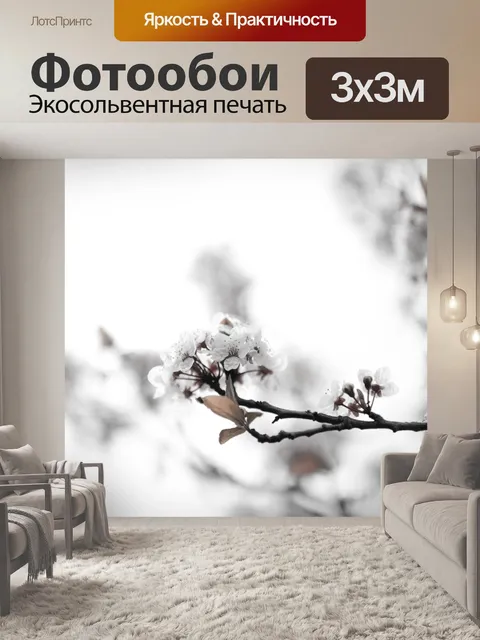 Фотообои Цветут цветы на ветке