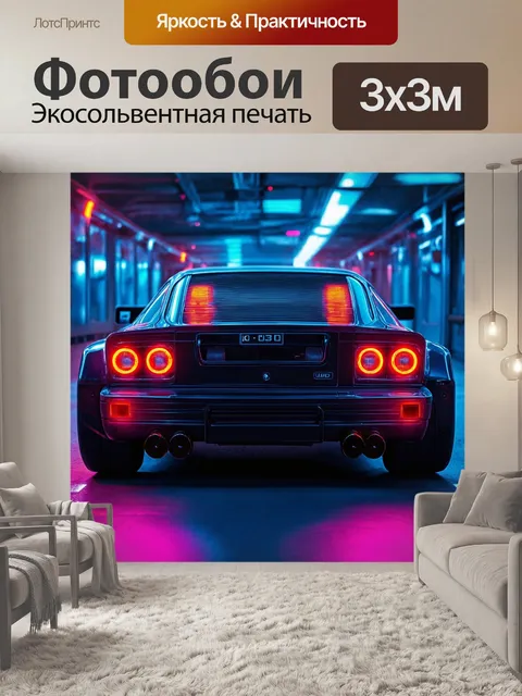Фотообои машина в стиле киберпанк, ретро-вдохновленный дизайн с современными технологиями и неоновыми акцентами