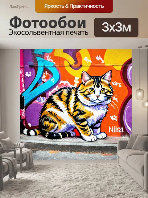 Фотообои кошки, рисующие граффити на стенах города