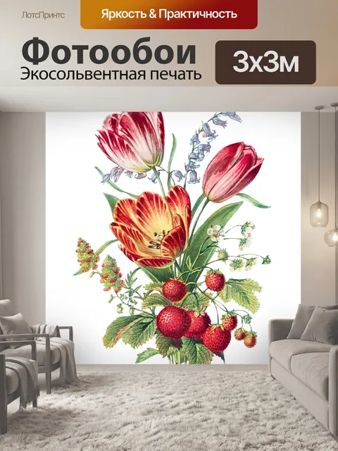 Фотообои Винтажные художественные иллюстрации цве