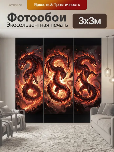 Фотообои Огненный дракон в вихре пламени