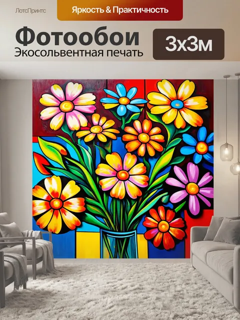 Фотообои цветы в стиле пабло пикассо