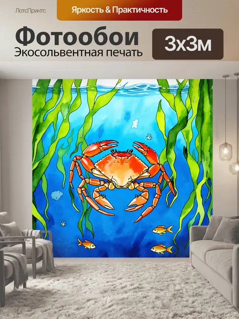 Фотообои краб, вылезший из кокона морских водорослей, на фоне лазурного моря