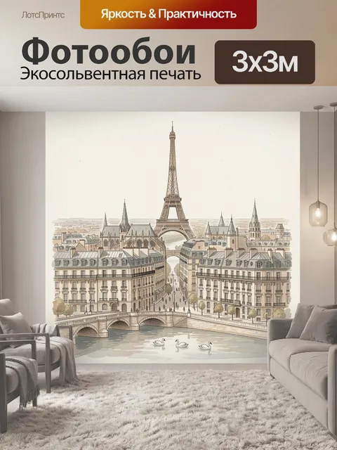300 × 300 см · Экосольвентная печать