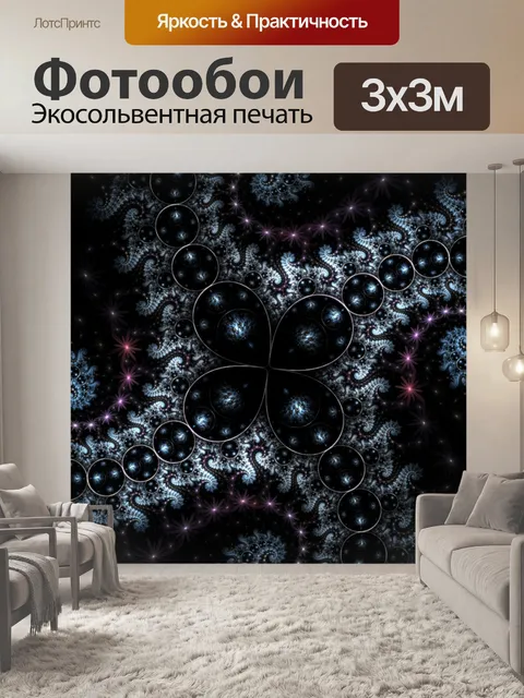 Фотообои красота фрактала