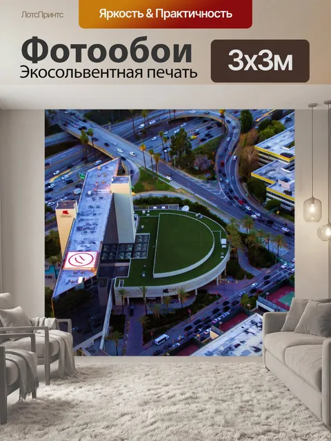 Фотообои Автострада Лос-Анджелеса