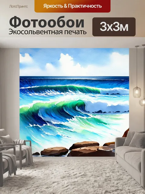 Фотообои величественный океанский пейзаж с волнами и скалами, изображенный акварелью