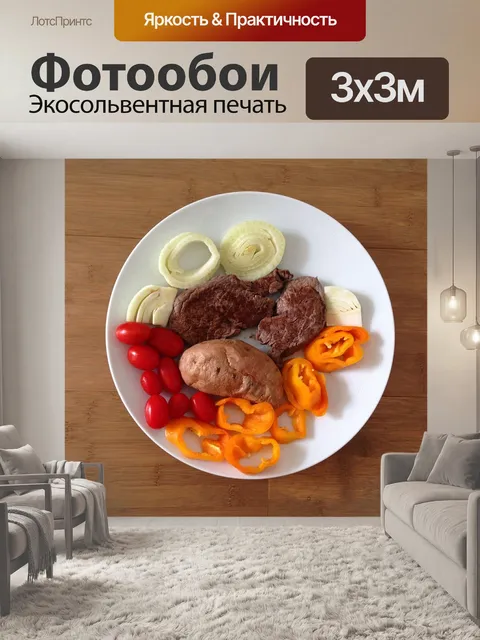 Фотообои Еда