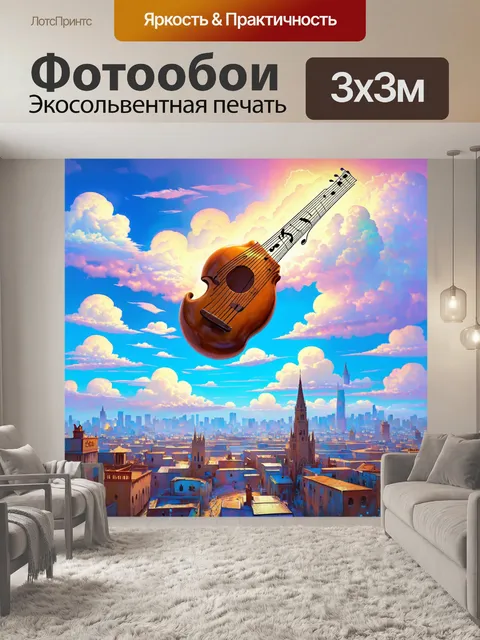 Фотообои сюрреалистическая сцена