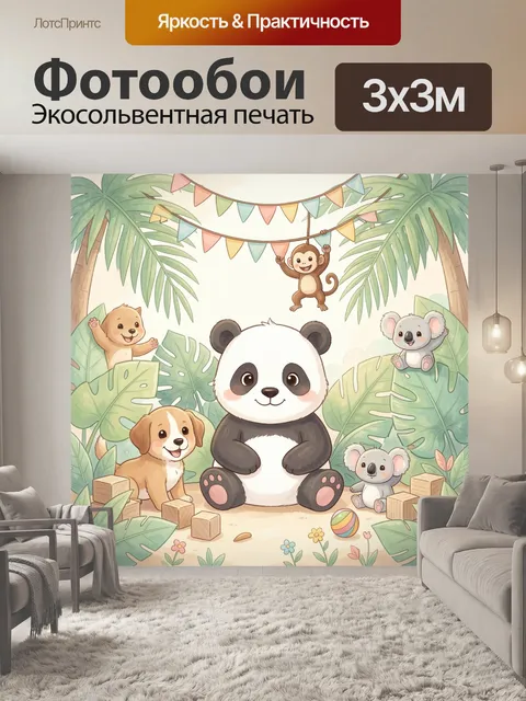 Фотообои Панда с лесными зверятами