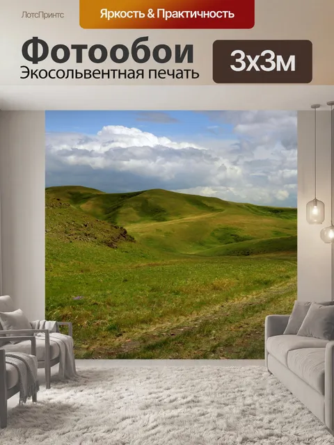 Фотообои Дорога и горы
