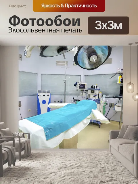 Фотообои Больница