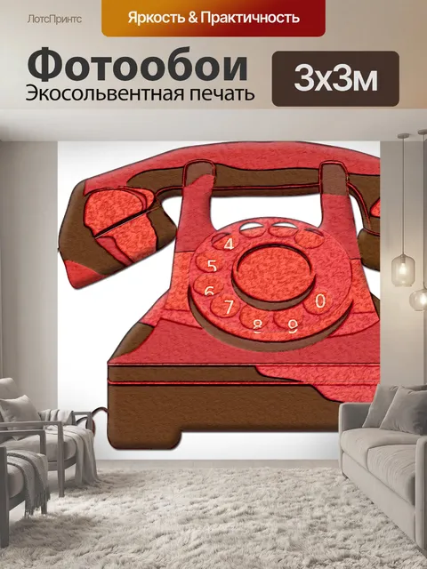 Фотообои Старый телефон в красном