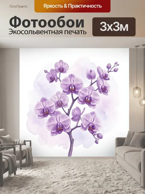 Фотообои Ветвь сиреневых орхидей в акварели