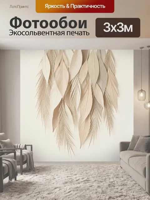 Фотообои Композиция из бежевых листьев
